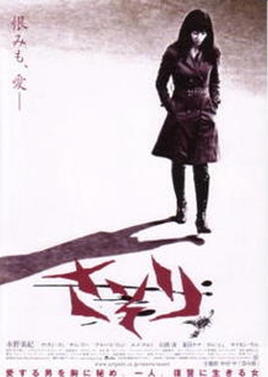 Sasori 2008 (Japan)