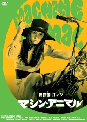 Stray Cat Rock: Machine Animal 1970 (Japan)
