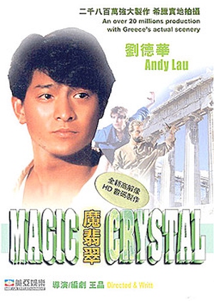 The Magic Crystal 1986 (Hong Kong)