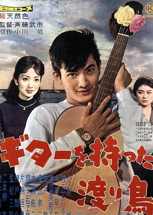 The Rambling Guitarist 1959 (Japan)