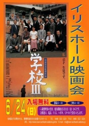 A Class to Remember 3: The New Voyage 1998 (Japan)