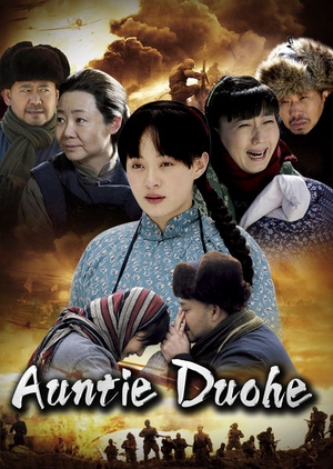 Auntie Duohe 2009 (China)
