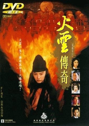 Fire Dragon 1994 (Hong Kong)