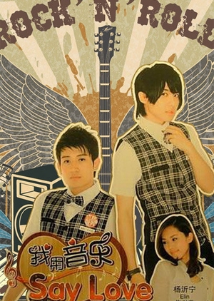 I Use Music to Say I Love You 2009 (Taiwan)
