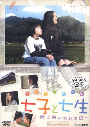 Nanako and Nanao: The Day They Became Sister and Brother 2004 (Japan)