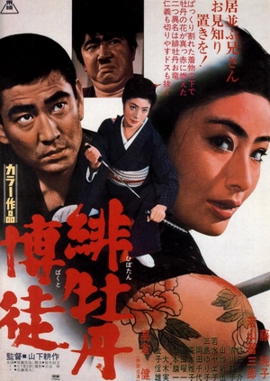Red Peony Gambler 1968 (Japan)