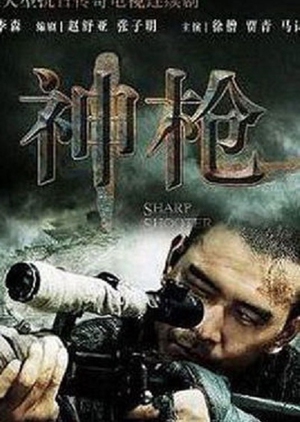 Sharp Shooter 2012 (China)
