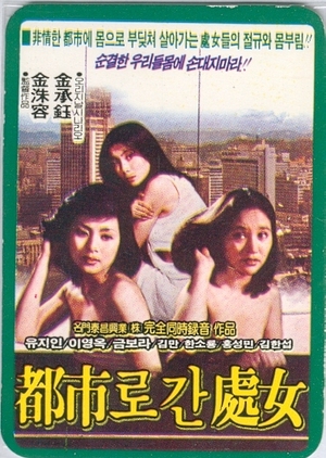 The Maiden Who Went to the City 1981 (South Korea)