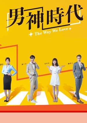 The Way We Love 2019 (Taiwan)