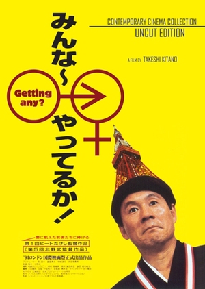 Getting Any? 1994 (Japan)