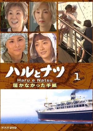 Haru to Natsu 2005 (Japan)