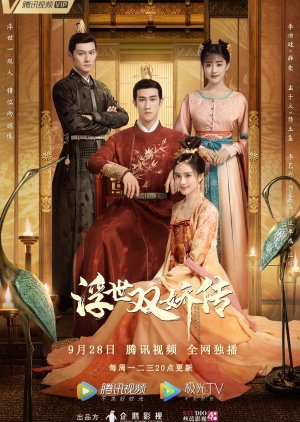 Legend of Two Sisters In the Chaos 2020 (China)