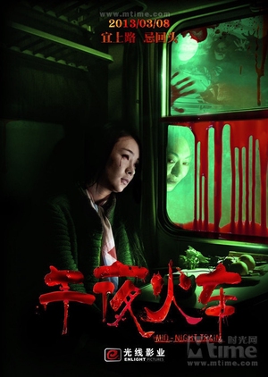 Midnight Train 2013 (China)