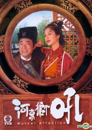 Mutual Affection 1996 (Hong Kong)