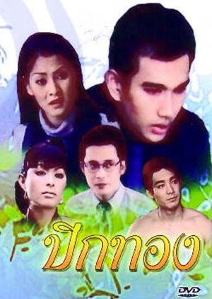 Peek Thong 1999 (Thailand)