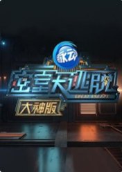 The Great Escape MASTER Ver. 2019 (China)
