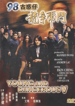 Young and Dangerous 5 1998 (Hong Kong)