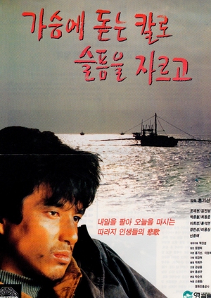 Cutting Sadness With The Knife Which Sprouts From The Heart 1992 (South Korea)