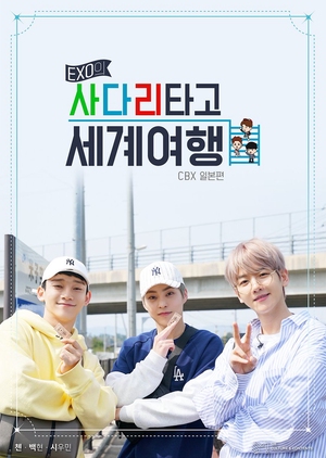 EXO's Ladder: Season 1 2018 (South Korea)