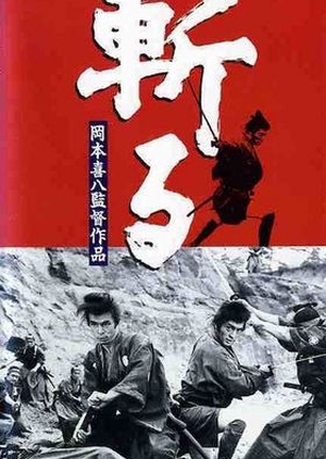 Kill! 1968 (Japan)