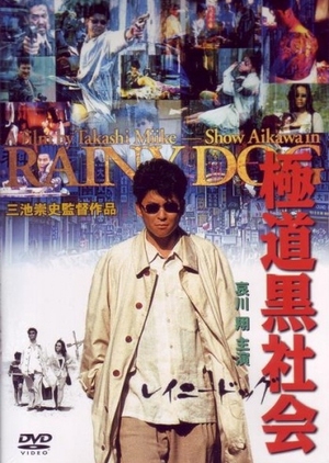 Rainy Dog 1997 (Japan)