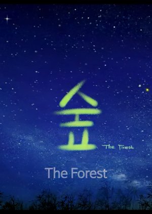 The Forest 2022 (South Korea)