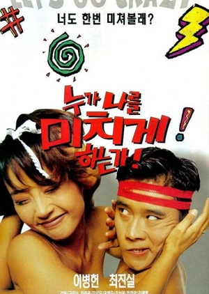 Who Drives Me Mad? 1995 (South Korea)