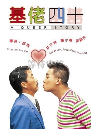 A Queer Story 1997 (Hong Kong)