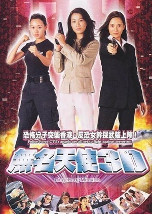 Angels of Mission 2004 (Hong Kong)
