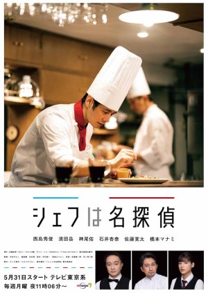 Chef wa Meitantei 2021 (Japan)
