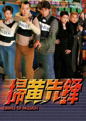 Crimes of Passion 1998 (Hong Kong)