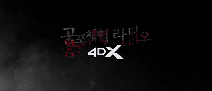 Horror Experience Radio 4DX 2020 (South Korea)
