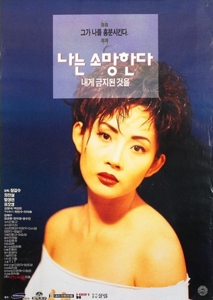 I Wish for What Is Forbidden to Me 1994 (South Korea)