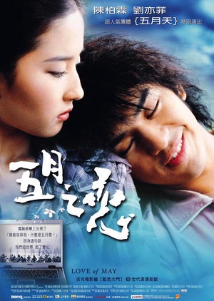 Love of May 2004 (Taiwan)