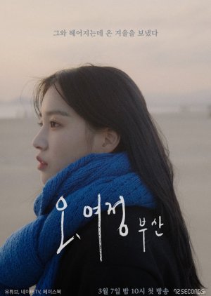 Oh, Yeojeong: Busan 2019 (South Korea)
