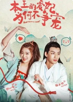 Quarrelsome Lover 2021 (China)