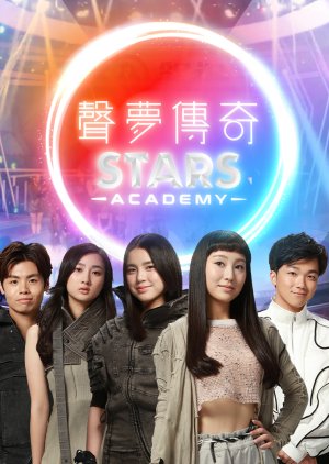 Stars Academy Season 2  (Hong Kong)