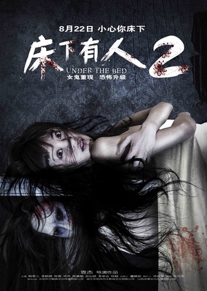 Under The Bed 2 2014 (China)
