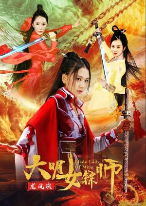 Blade Lady of Ming 2020 (China)