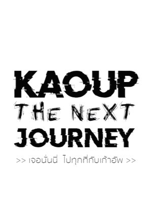 KaoUp the Next Journey 2021 (Thailand)