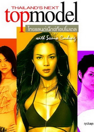Thailand's Next Top Model 2005 (Thailand)