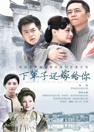 The Next Life Is To Marry You 2013 (China)