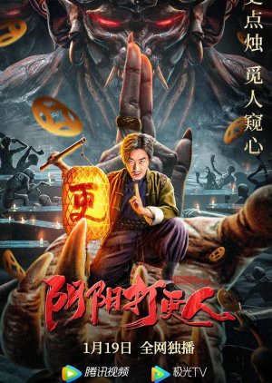 The Story of the Night Watcher 2022 (China)