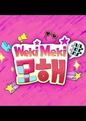 Weki Meki Mohae? 2018 (South Korea)