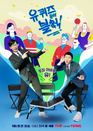 Yoo Quiz on the Block Season 4 2022 (South Korea)