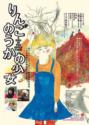 A Girl in the Apple Farm 2013 (Japan)