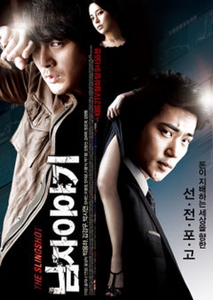 A Man's Story 2009 (South Korea)