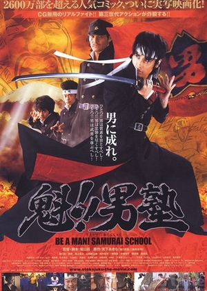 Be a Man! Samurai School 2008 (Japan)
