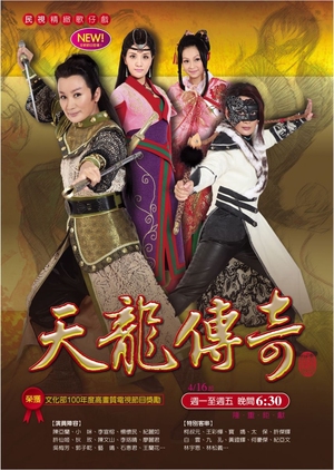 Dragon Legend 2013 (Taiwan)