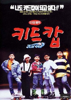 Kid Cop 1993 (South Korea)